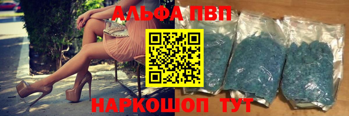 A PVP Соль Саратов
