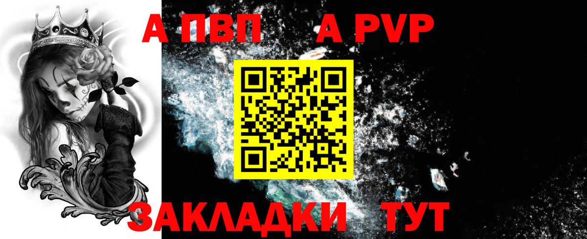 Саратов  А ПВП VHQ  A PVP VHQ  Alfa_PVP  Вход с VPN  APVP мука 