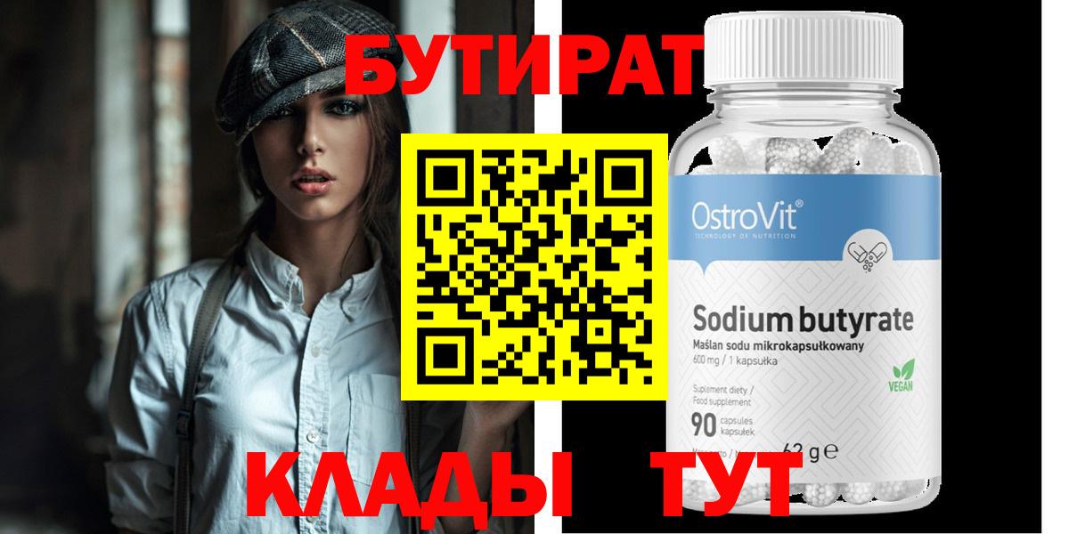 БУТИРАТ жидкий экстази  Бутират  Саратов  Вход с VPN 