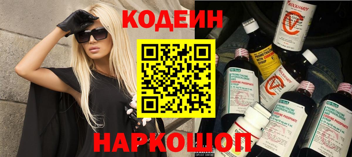 Codein Purple Drank Саратов