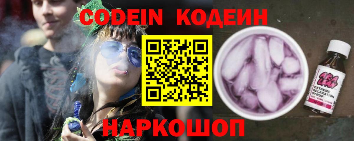 Саратов  Codein Purple Drank  Вход с VPN 