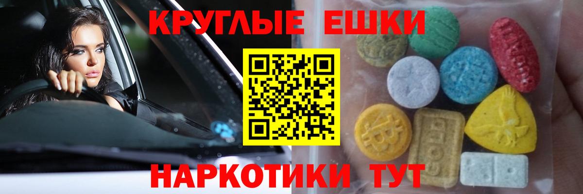 Экстази круглые  Ecstasy  Саратов  ЭКСТАЗИ TESLA  наркотики  Вход с VPN 