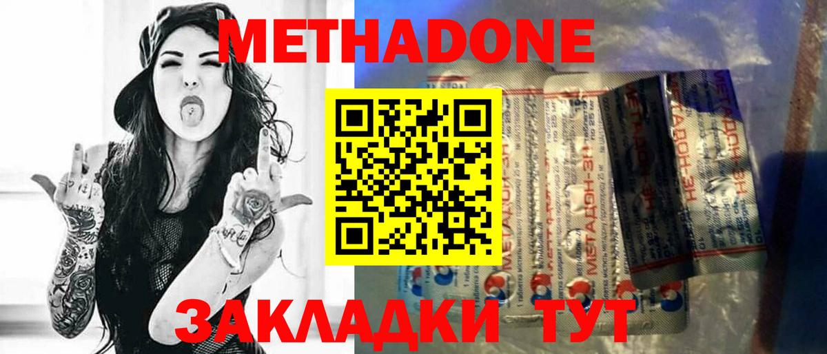 МЕТАДОН methadone  Вход с VPN  Саратов 